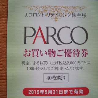 パルコ お買い物ご優待券 を 500円 で譲りますの画像