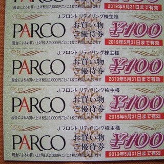 パルコ お買い物ご優待券 を 500円 で譲りますの画像