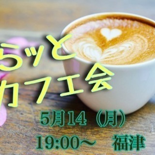 きらッとカフェ会
