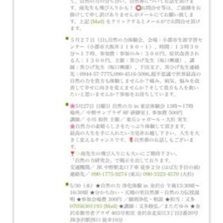 東京）5/26-27 自然の中の不思議な力の体験会♬ − 東京都