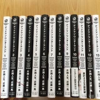 デッドマンワンダーランド全巻セットの画像