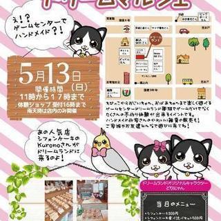 ドリームマルシェ