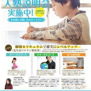 【小学生対象】個別カリキュラムで確実にレベルアップ