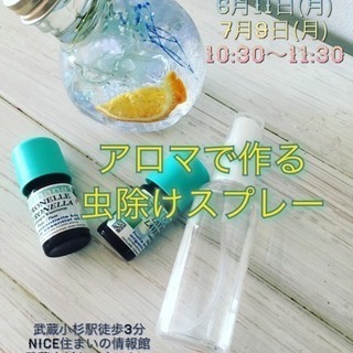 7/9  アロマで作る虫除けスプレー 講座