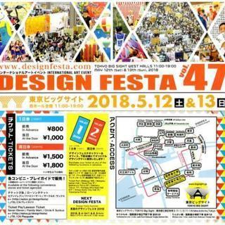 デザインフェスタ東京ビッグサイト