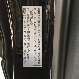 大幅値下げ！大赤字上等！超希少！ESTIMA-L AERAS-S TRDsupercharger！本物のモデリスタコンプリートのTRDスーパーチャージャーです！車検30.12の画像