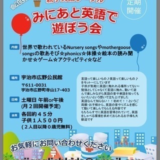 親子参加☆みにあと英語で遊ぼう会
