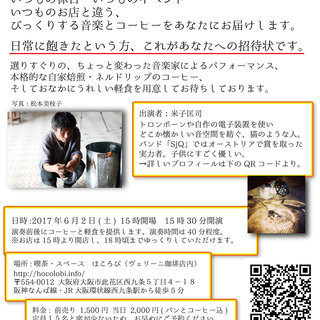 めったにない刺激的な音楽とこだわりぬいたコーヒーを楽しみたい方へ。