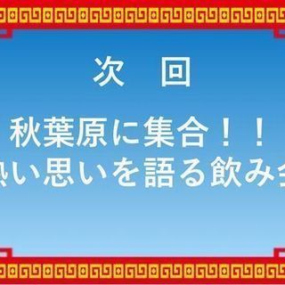 漫画やアニメ好きな人あつまれ～☆５/２３(水)一緒に飲みませんか！？