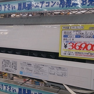 福岡 糸島 唐津 エアコン常時15台販売 2011年製 日立 4.0kw エアコン RAS-S40A2 リモコン難有 12-11