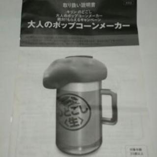ポップコーンメーカーの画像