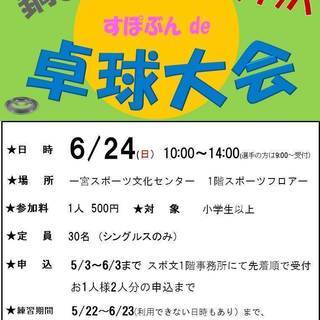 第4回鍋ぶた・しゃもじ・スリッパde卓球大会