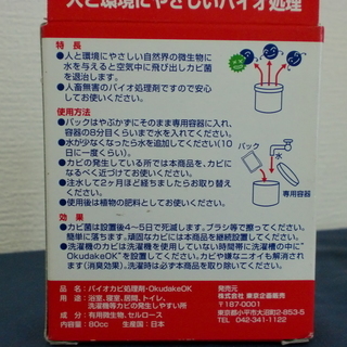 【500円シリーズ】バイオでカビを退治 オクダケオーケー　詰め替え用２個セットの画像
