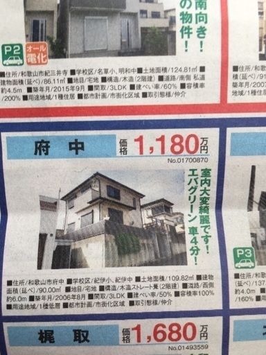 不動産 売ります