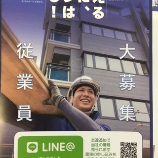 一緒に頑張れる正社員募集！！の画像