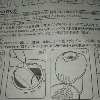 ポップコーンメーカーの画像
