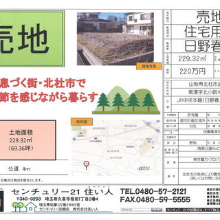 ☆土地☆　北杜市武川町