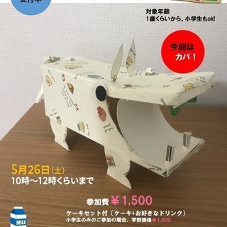 「1日だけの工作教室」