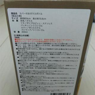 カバー付ガラスボトルの画像