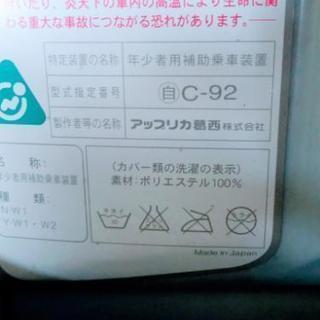 チャイルドシート　自動車用　アップリカ葛西株式会社の画像