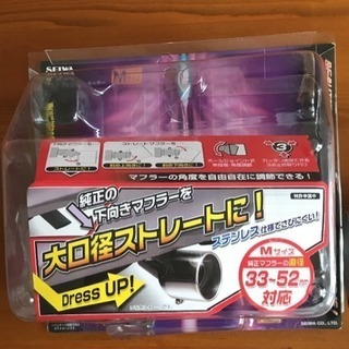 新品未使用 マフラーカッター【お引取り中】