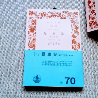 ファーブル昆虫記　岩波文庫　全２０巻　古書