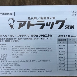 桜 松の害虫駆除 薬剤注入致します（埼玉県所沢市 狭山市 さいたま市志木市〜） - 地元のお店