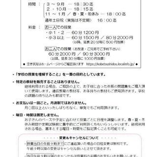 西宮浜小中学生個別指導