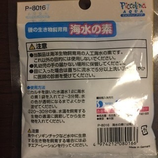 #海水の素#生き物#飼育#人工海水の画像