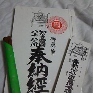 知多四国巡礼