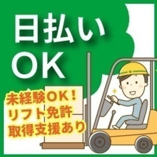 【滋賀県甲賀市】大手グループ会社で木材加工♪日払いOK！〈55-A〉