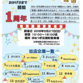 ほねつぎマルシェ