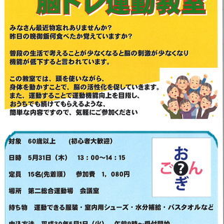 認知症予防！脳トレ運動教室やります！