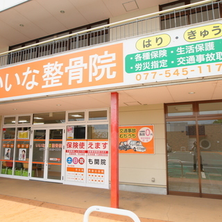 【給与24万～】20代から30代のスタッフが多い、活気ある職場で...