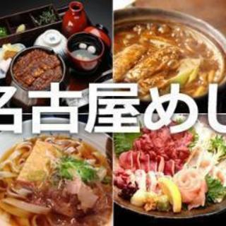 🌟５月１５日！大好評名古屋飯🌟