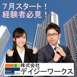 ■７月スタート！■月２１日出勤【経験者】パソコン販売のお仕事【の...