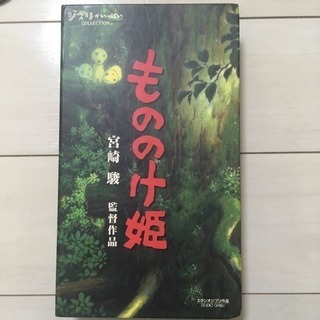もののけ姫VHS