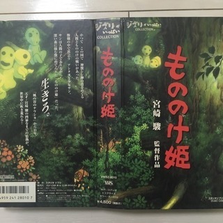 もののけ姫VHSの画像