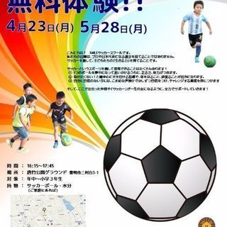 豊明 SMILEサッカースクール