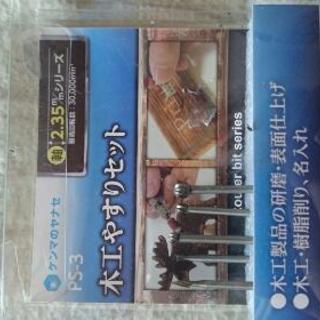 研磨用ビット数点。差し上げます！の画像