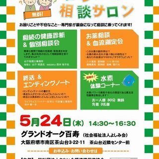 暮らしの相談サロンin グランドオーク百寿