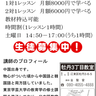 中国語教室
