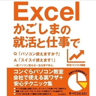 鹿児島市 エクセル講座【仕事でよく使う機能】120分×14回 (...
