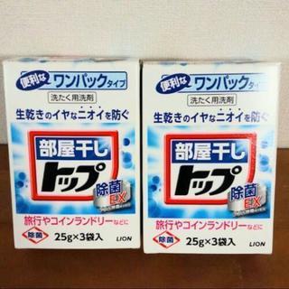 小分けパック⭐️ライオン 部屋干し向け洗濯用洗剤 6袋まとめて