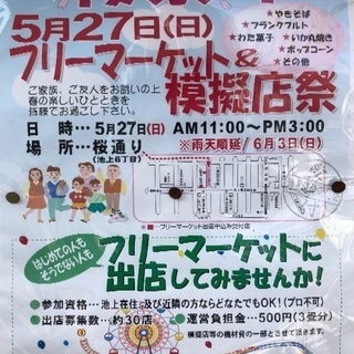 🌼桜祭り 池上桜通りフリーマーケット🌼2018/5