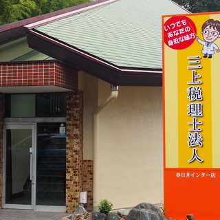 税理士補助　正社員　本店・春日井インター店　同時募集【未経験OK】の画像