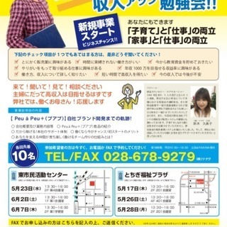 【参加費無料】主婦向け！人に喜んでもらいながら自由な時間に働くた...