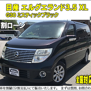 ★自社ローンOK★分割応相談★後期E51　エルグランド★3.5X...