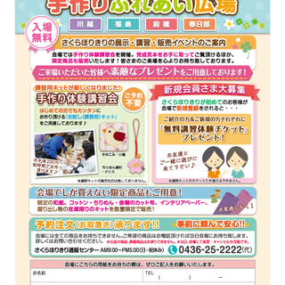 さくらほりきりふれあい広場in前橋