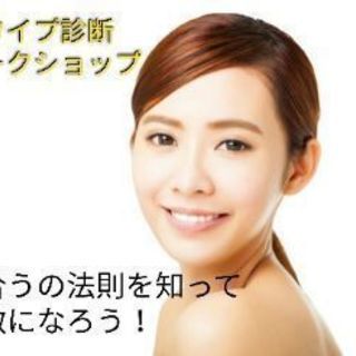 着物のテイストと色を知るセッション　顔タイプ診断＆カラー診断